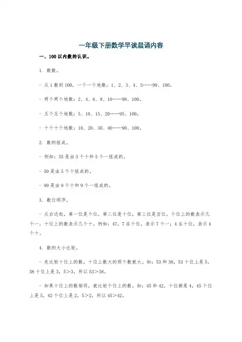 一年级下册数学早读晨诵内容