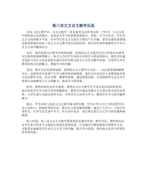 高三语文文言文教学反思