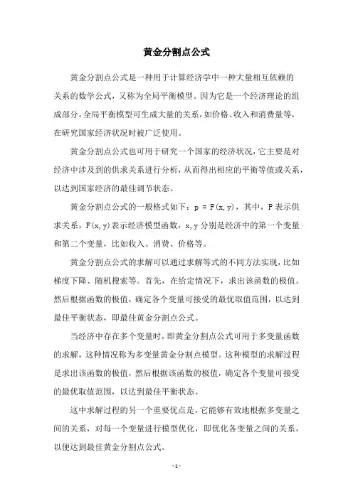 黄金分割点公式