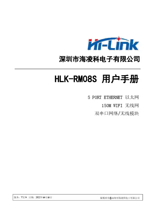 HLK-RM08S 用户手册说明书