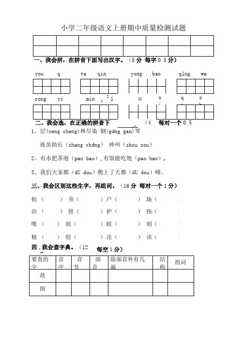 二年级语文上册期中试卷_.doc