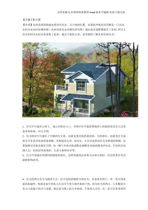【位置】建屋风水基础知识配图详解