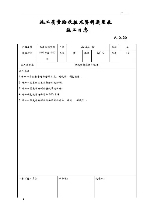 施工质量验收技术资料通用表
