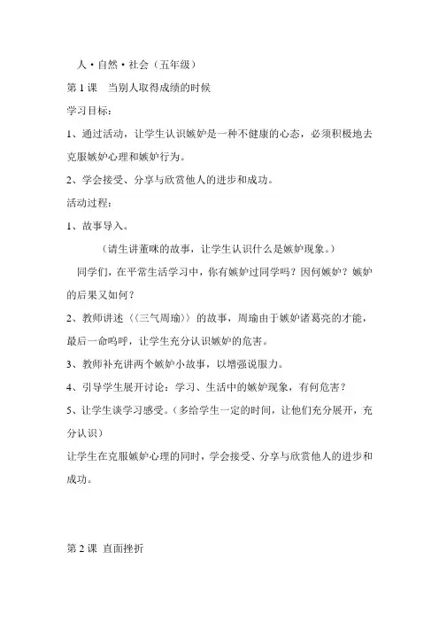 浙教版小学五年级人自然社会全册教案