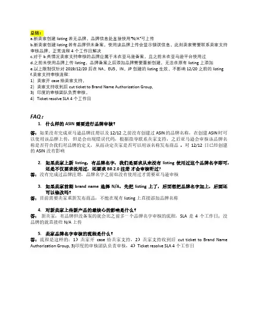 亚马逊上传listing常见问题答疑