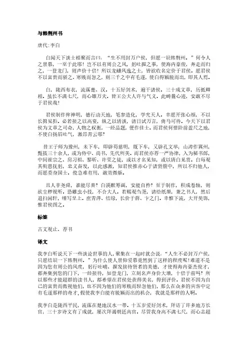 与韩荆州书(李白作品)原文、翻译及赏析