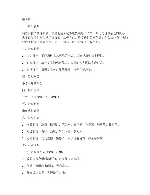 线下实践活动教学设计(3篇)