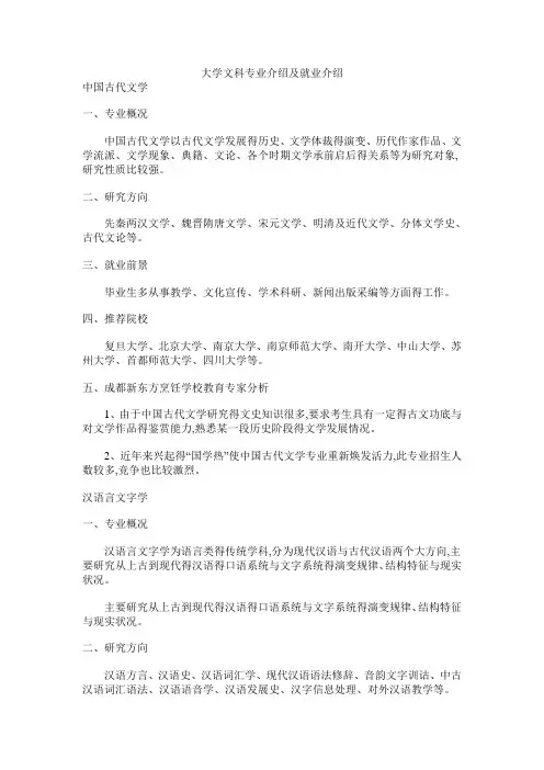 大学文科专业介绍及就业介绍