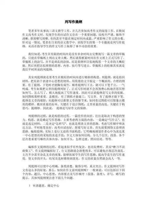列写作提纲