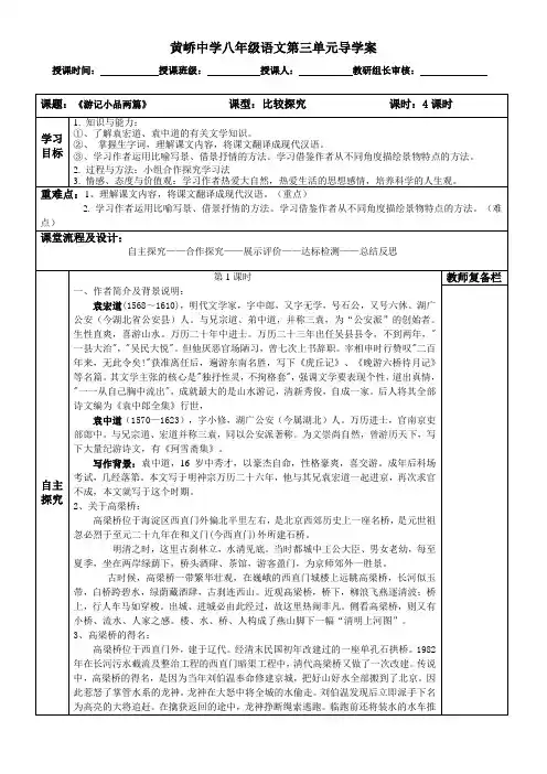 游记两篇导学案