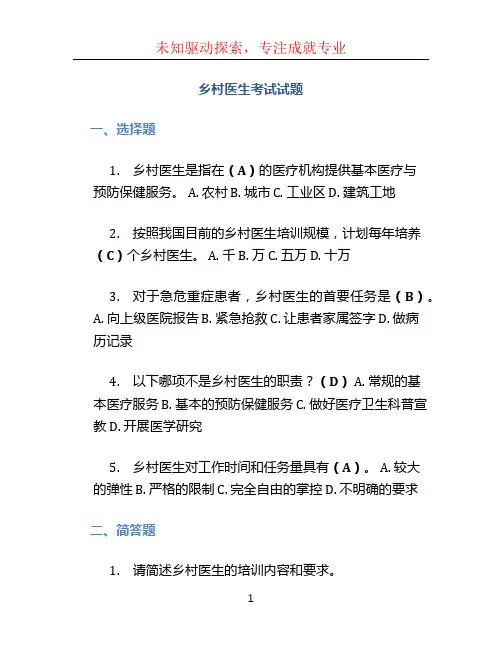 乡村医生考试试题