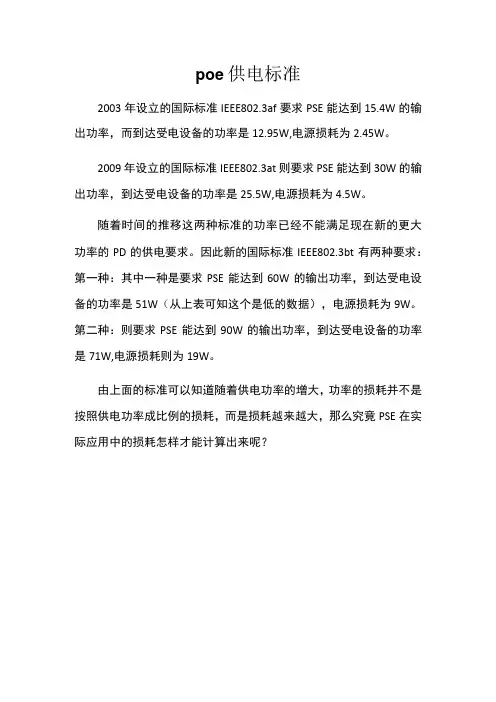 poe供电标准