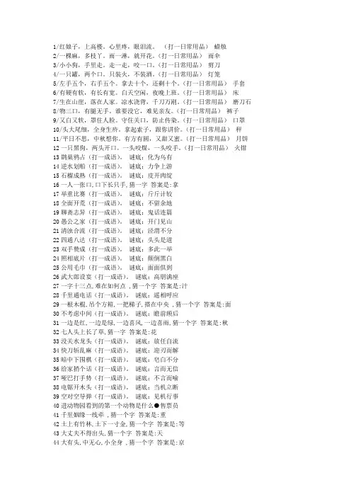 谜语大全及答案