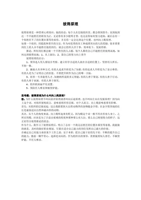第四课 彼得效应