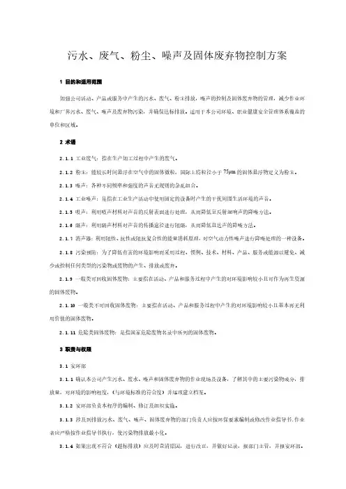 污水、废气、粉尘、噪声及固体废弃物控制方案