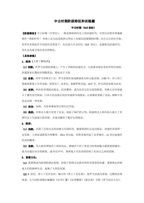 中古时期阶段特征讲义高三历史一轮复习