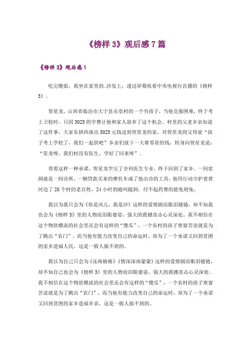 《榜样3》观后感7篇