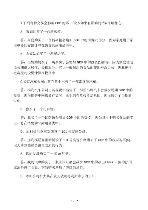曼昆版经济学原理第七版课后题及答