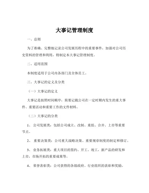 大事记管理制度