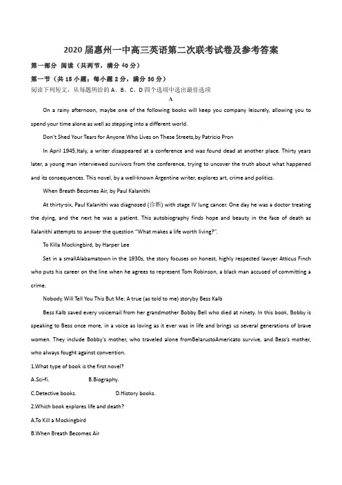 2020届惠州一中高三英语第二次联考试卷及参考答案
