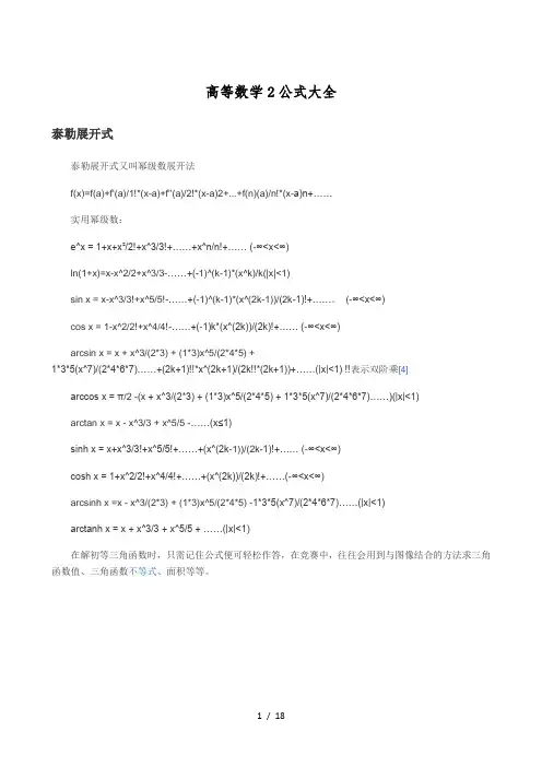高等数学2公式大全