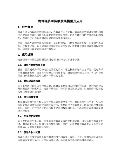 海洋经济可持续发展模型及应用