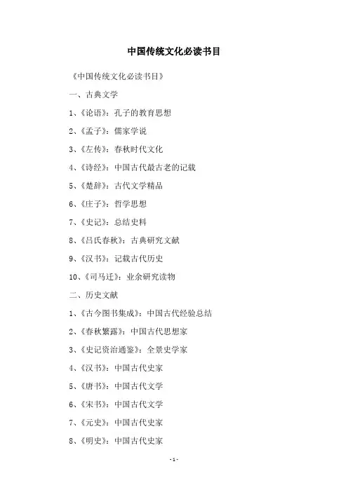 中国传统文化必读书目