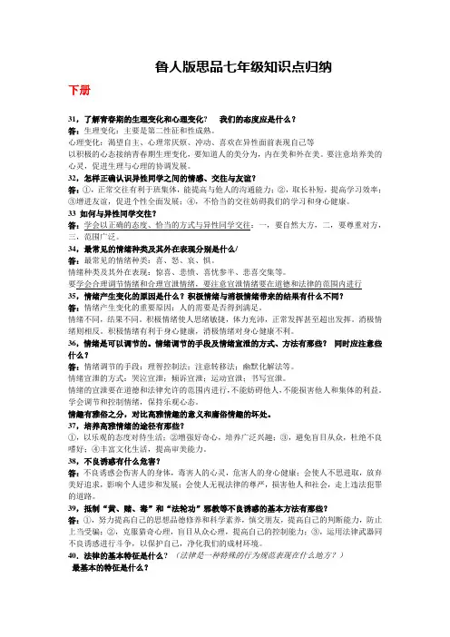 鲁人版思品知识点七年级下