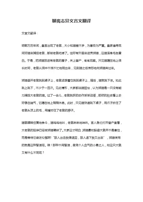 聊斋志异在线阅读-白话文+翻译