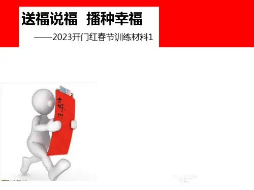 保险公司春节送福说福工具介绍和话术