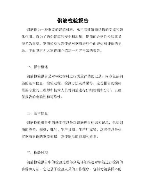 钢筋检验报告