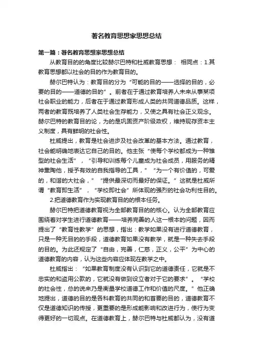 著名教育思想家思想总结