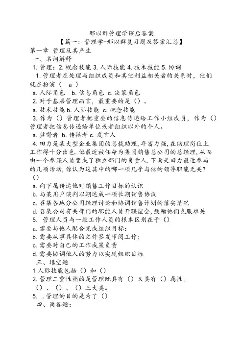 管理学邢以群第四版案例分析答案