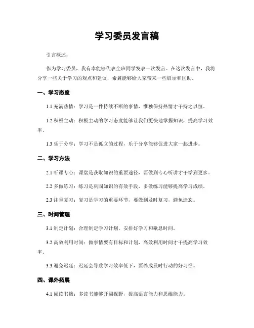 学习委员发言稿