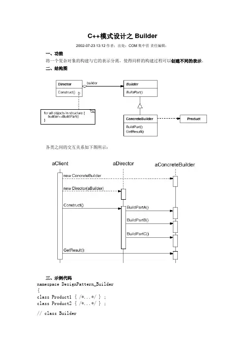 C++模式设计之Builder