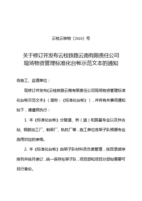 标准化台帐