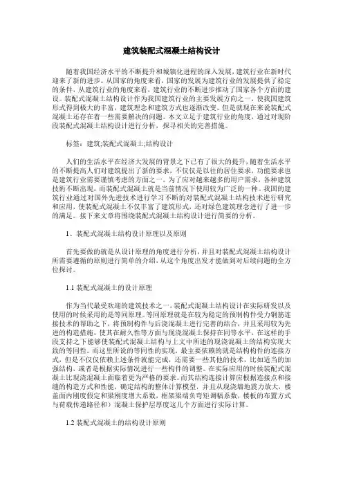 建筑装配式混凝土结构设计