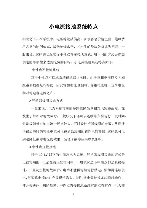 小电流接地系统特点 