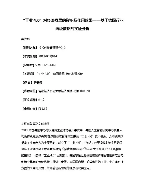 “工业4.0”对经济发展的影响及作用效果——基于德国行业面板数据的实证分析