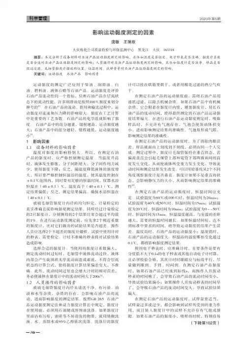 影响运动黏度测定的因素