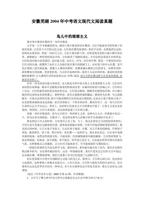 安徽芜湖2004年中考语文现代文阅读真题