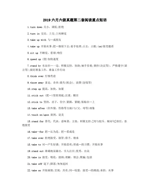2019六月六级真题第二套阅读重点短语