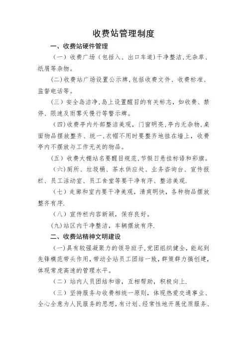 收费站管理制度