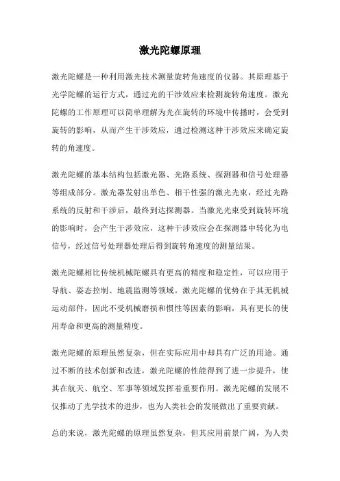 激光陀螺原理