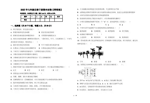 2023年七年级生物下册期末试卷【带答案】