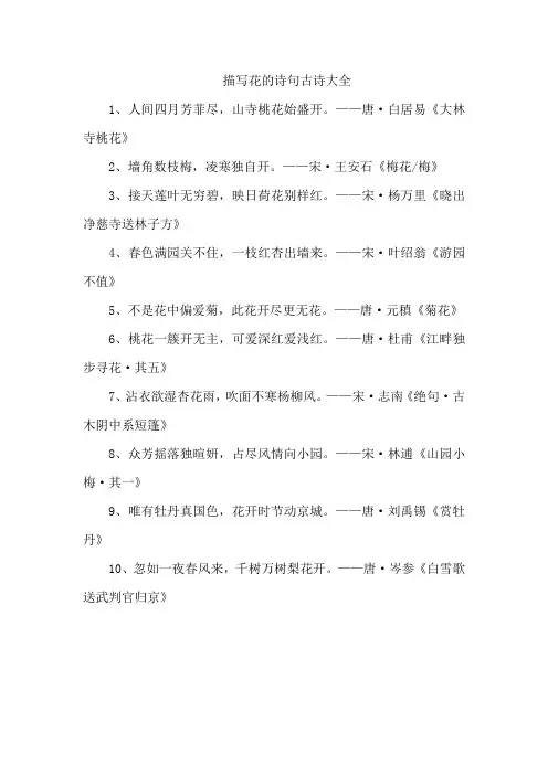 描写花的诗句古诗大全
