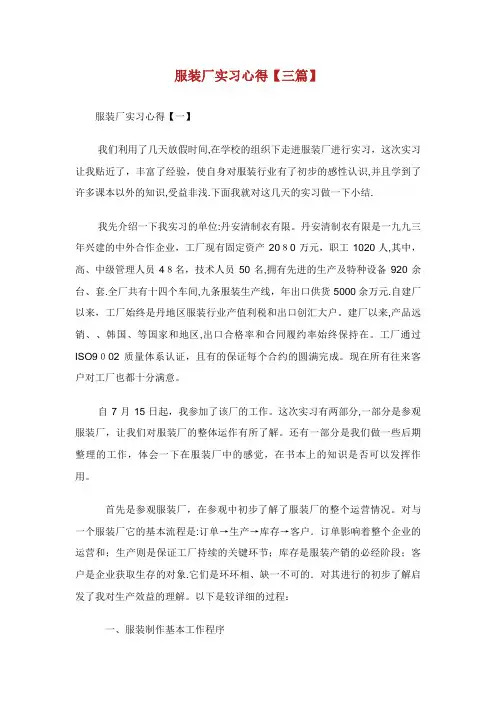 服装厂实习心得【三篇】
