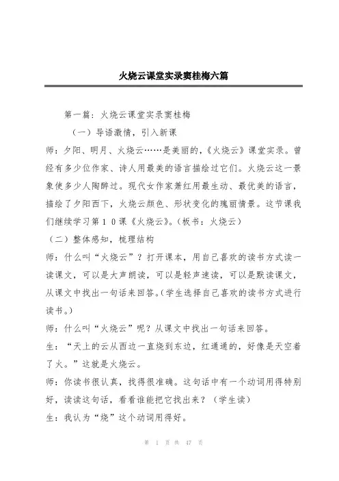 火烧云课堂实录窦桂梅六篇