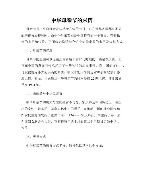 中华母亲节的来历