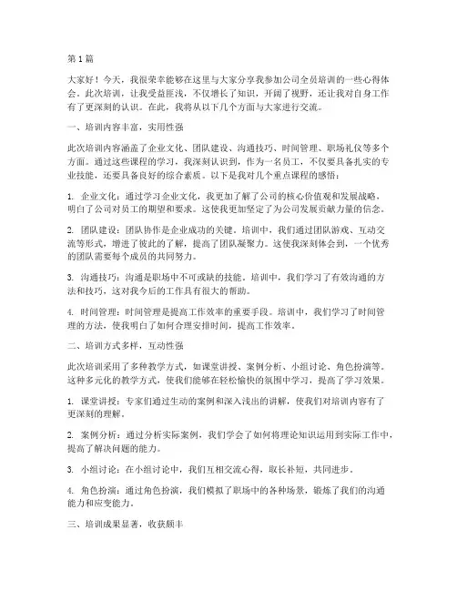 全员培训经验交流发言稿(3篇)